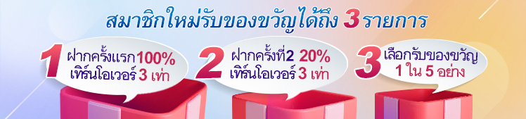 โบนัสเงินฝาก — KUBET