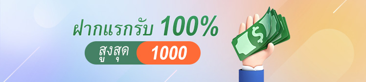 เป็นโบนัสที่คุณจะได้รับเมื่อคาสิโนจับคู่เงินฝ